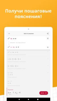 Скачать Photomath Образование для Андроид скриншот 7