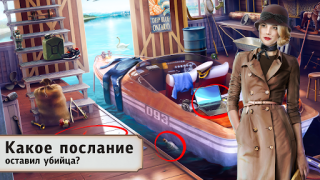 Скачать Детективная История: Квест Головоломки для Андроид скриншот 2