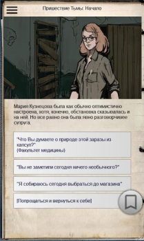 Скачать Пришествие Тьмы - текстовый кв Приключения для Андроид скриншот 6