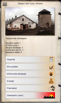 Скачать Пришествие Тьмы - текстовый кв Приключения для Андроид скриншот 7