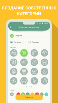 Скачать Финансы - бюджет, расходы Финансы для Андроид скриншот 2