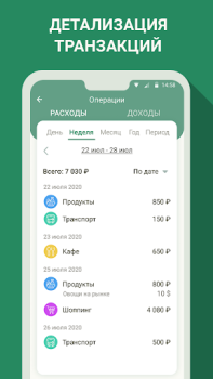 Скачать Финансы - бюджет, расходы Финансы для Андроид скриншот 3