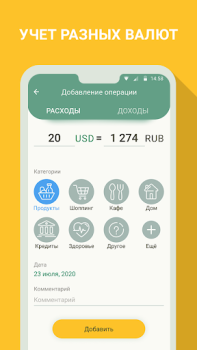 Скачать Финансы - бюджет, расходы Финансы для Андроид скриншот 4