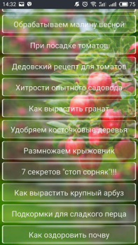 Скачать Дача и огород Хитрости Советы Книги и справочники для Андроид скриншот 2