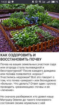 Скачать Дача и огород Хитрости Советы Книги и справочники для Андроид скриншот 4