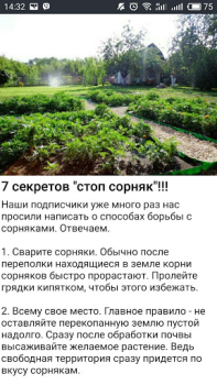 Скачать Дача и огород Хитрости Советы Книги и справочники для Андроид скриншот 5