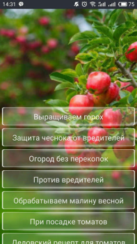 Скачать Дача и огород Хитрости Советы Книги и справочники для Андроид скриншот 7
