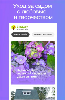 Скачать Всаду.ру сад огород лунный кал Книги и справочники для Андроид