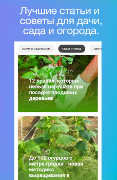 Скачать Всаду.ру сад огород лунный кал Книги и справочники для Андроид скриншот 2