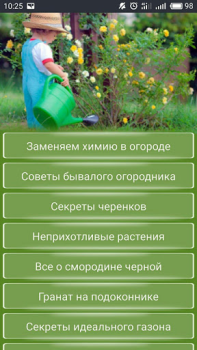 Скачать Сад и огород Полезные советы Книги и справочники для Андроид