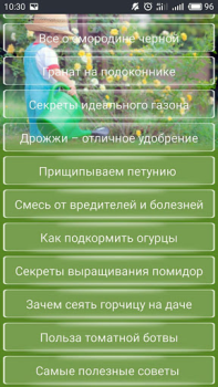 Скачать Сад и огород Полезные советы Книги и справочники для Андроид скриншот 2