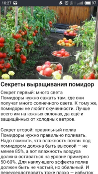 Скачать Сад и огород Полезные советы Книги и справочники для Андроид скриншот 5