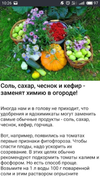Скачать Сад и огород Полезные советы Книги и справочники для Андроид скриншот 6