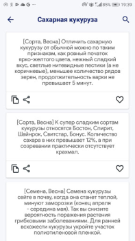 Скачать Сад и огород полезные советы Книги и справочники для Андроид скриншот 4
