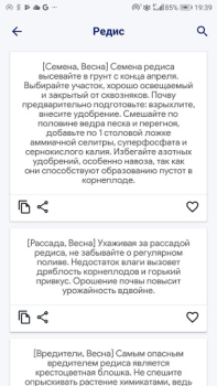 Скачать Сад и огород полезные советы Книги и справочники для Андроид скриншот 5