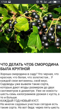Скачать ОГОРОД Хитрости садоводов Книги и справочники для Андроид скриншот 3