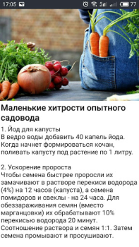 Скачать ОГОРОД Хитрости садоводов Книги и справочники для Андроид скриншот 5