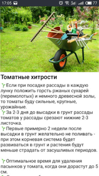 Скачать ОГОРОД Хитрости садоводов Книги и справочники для Андроид скриншот 6