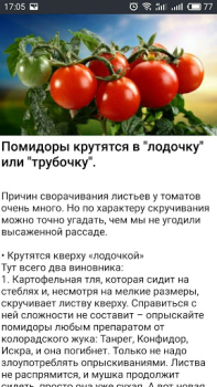 Скачать ОГОРОД Хитрости садоводов Книги и справочники для Андроид скриншот 7