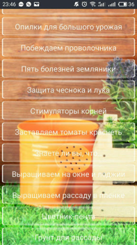 Скачать Cад Огород без хлопот - советы Книги и справочники для Андроид скриншот 2