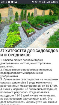Скачать Cад Огород без хлопот - советы Книги и справочники для Андроид скриншот 3