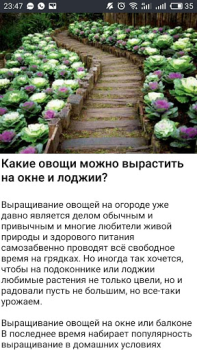 Скачать Cад Огород без хлопот - советы Книги и справочники для Андроид скриншот 4