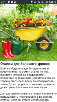 Скачать Cад Огород без хлопот - советы Книги и справочники для Андроид скриншот 6