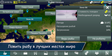 Скачать My Fishing World Спортивные игры для Андроид скриншот 2