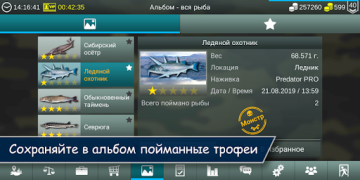 Скачать My Fishing World Спортивные игры для Андроид скриншот 6