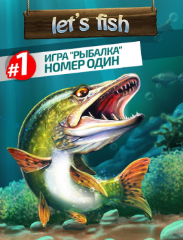 Скачать Let's Fish: Симулятор рыбалки Симуляторы для Андроид скриншот 6