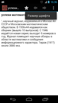 Скачать Большая советская энциклопедия Книги и справочники для Андроид скриншот 2