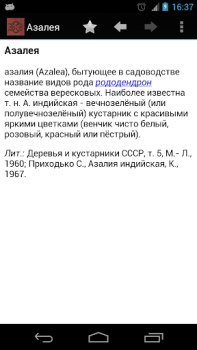 Скачать Большая советская энциклопедия Книги и справочники для Андроид скриншот 4