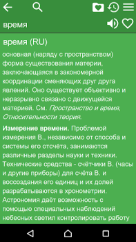 Скачать Большая Советская Энциклопедия Книги и справочники для Андроид скриншот 2