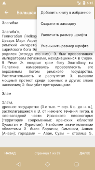 Скачать Лучшие энциклопедии мира Книги и справочники для Андроид скриншот 3