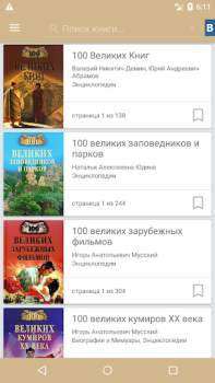 Скачать Лучшие энциклопедии мира Книги и справочники для Андроид скриншот 7