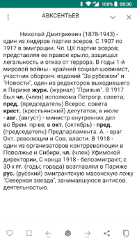 Скачать Советская энциклопедия Книги и справочники для Андроид скриншот 2