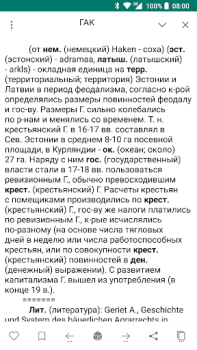 Скачать Советская энциклопедия Книги и справочники для Андроид скриншот 3