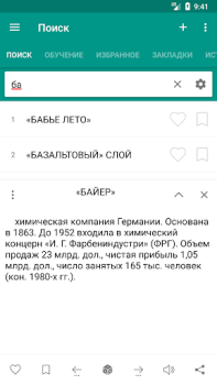 Скачать Энциклопедический словарь Книги и справочники для Андроид скриншот 2