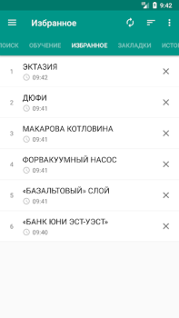Скачать Энциклопедический словарь Книги и справочники для Андроид скриншот 4
