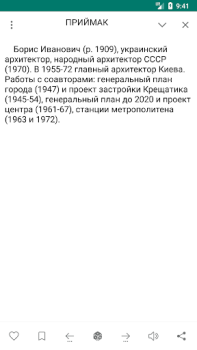 Скачать Энциклопедический словарь Книги и справочники для Андроид скриншот 7