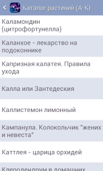 Скачать Энциклопедия растений Часть 1 Книги и справочники для Андроид скриншот 3