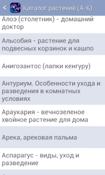 Скачать Энциклопедия растений Часть 1 Книги и справочники для Андроид скриншот 5