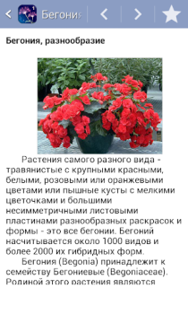 Скачать Энциклопедия растений Часть 1 Книги и справочники для Андроид скриншот 6