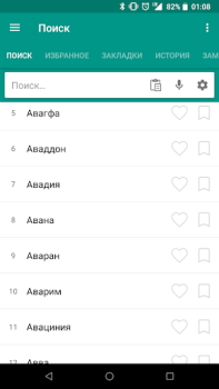 Скачать Библейская энциклопедия Книги и справочники для Андроид