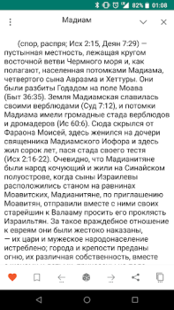 Скачать Библейская энциклопедия Книги и справочники для Андроид скриншот 3