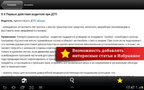 Скачать Домашняя правовая энциклопедия Бизнес для Андроид скриншот 4