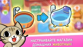 Скачать My Virtual Pet Shop: животные Симуляторы для Андроид скриншот 2
