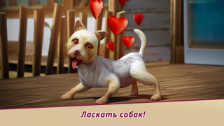 Скачать DogHotel – играйте с собаками Симуляторы для Андроид скриншот 6