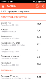 Скачать Состав продуктов Книги и справочники для Андроид скриншот 3