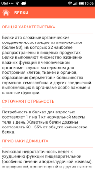 Скачать Состав продуктов Книги и справочники для Андроид скриншот 7